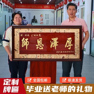 毕业礼物送老师定制实木牌匾高档纪念品有纪念意义的感谢恩师厂家