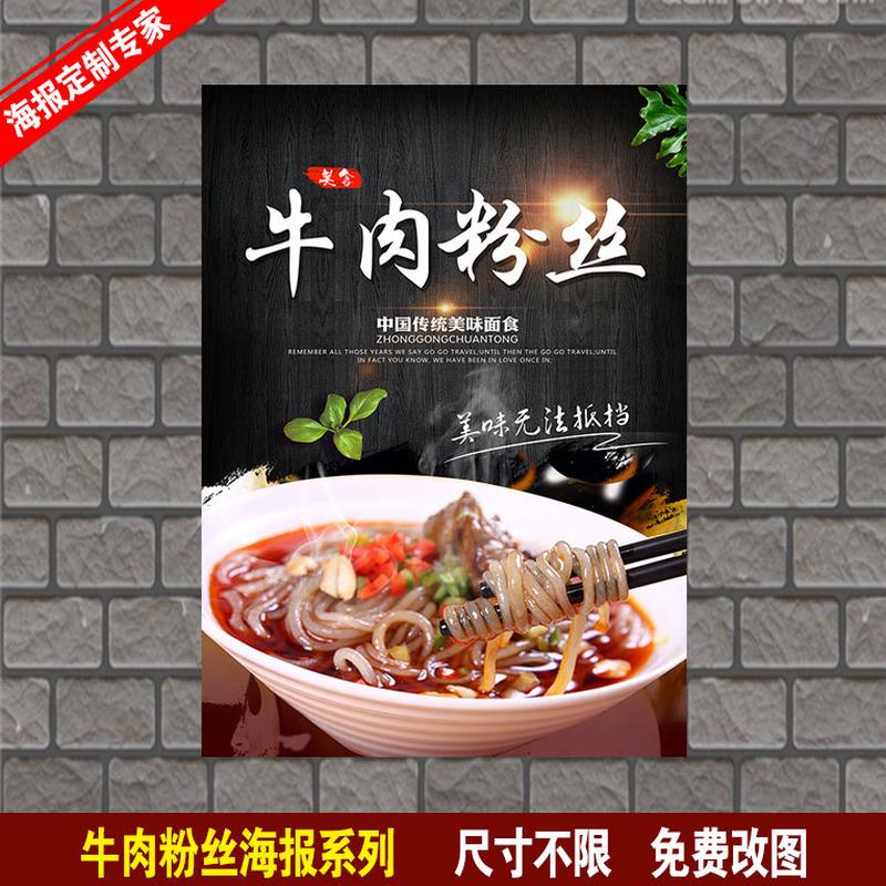牛肉粉丝 排骨面 肥肠粉 牛肉面 炸酱面 酸菜肉丝面 早餐店海报