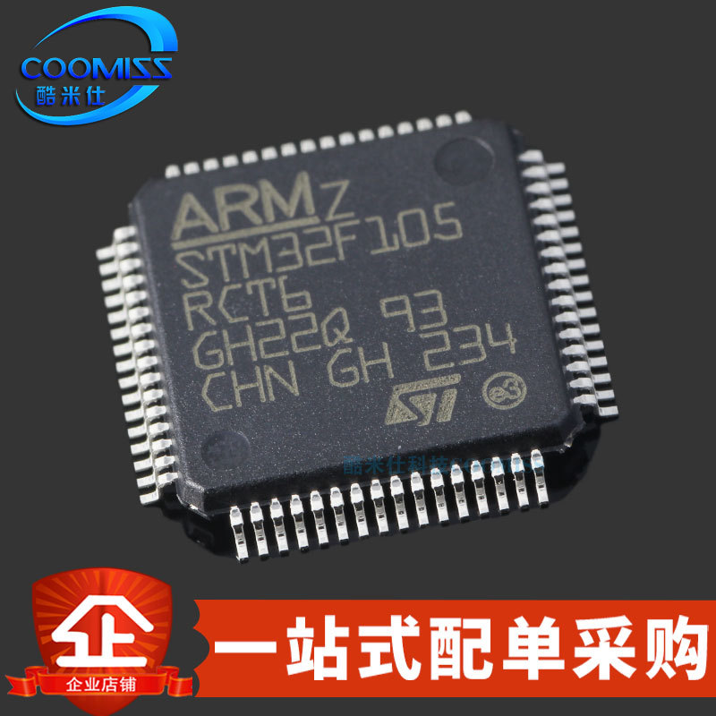 原装 STM32F105RCT6 LQFP-64 单片机 32位微处理器 256KB 2V~3.6V