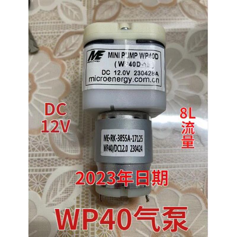 微能WP40 385电机 12V超静音直流电机气泵增氧泵打氧机