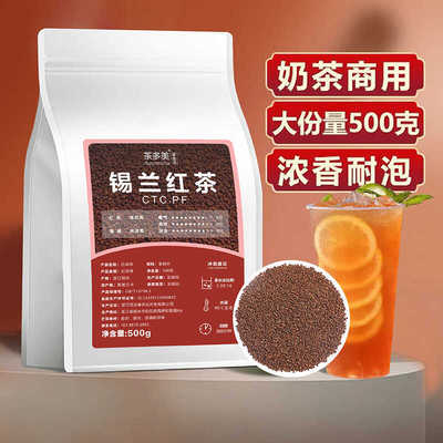 新货锡兰红茶奶茶专用茶叶CTC PF手打柠檬红茶斯里兰卡港式原材料