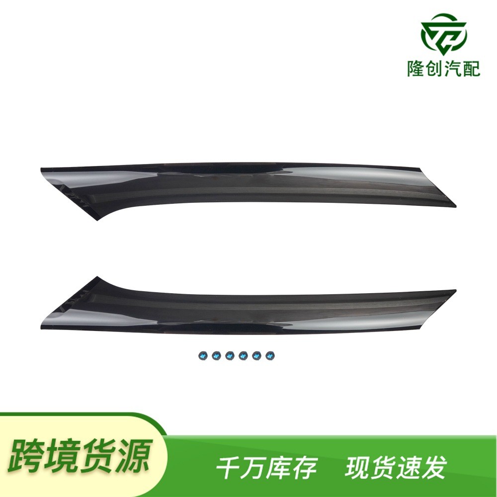 跨境热销玻璃饰条挡风玻璃外柱饰条DW1725适用于09-19年福特flex