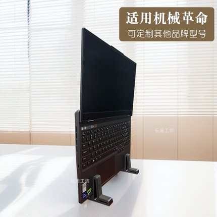 游戏笔记本支架定制适用机械革命拯救者蛟龙旷世翼龙竖放3D打印