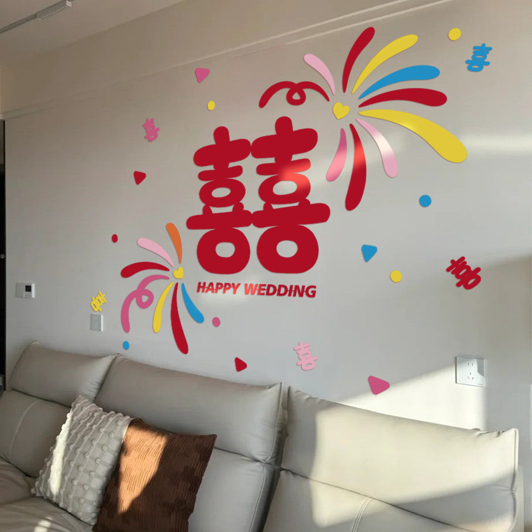 婚房多巴胺布置装饰套装女方背景墙卧室床头沙发楼梯结婚大喜囍字,节庆用品/礼品,婚房装扮用品,淘宝优惠券,粉丝福利购,淘宝优惠卷
