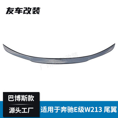 适用于奔驰新E级四门W213改装巴博斯款碳纤维尾翼汽车免打孔压翼
