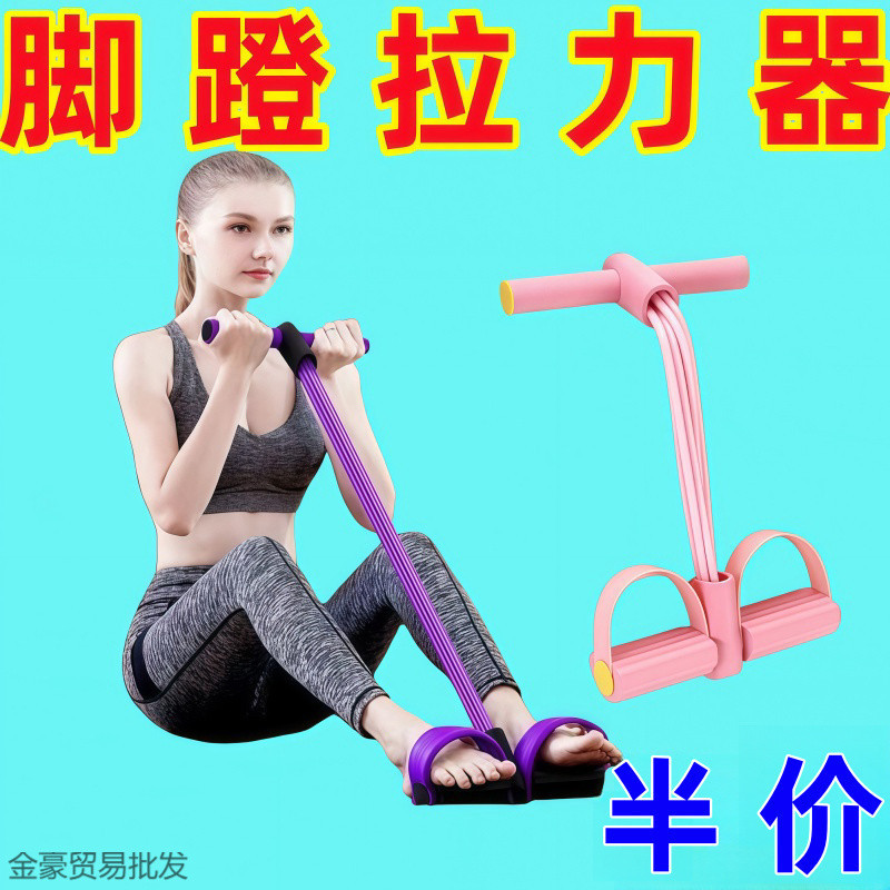 脚蹬拉力器健身器材大全多功能拉力器肚子器材仰卧起坐助力器