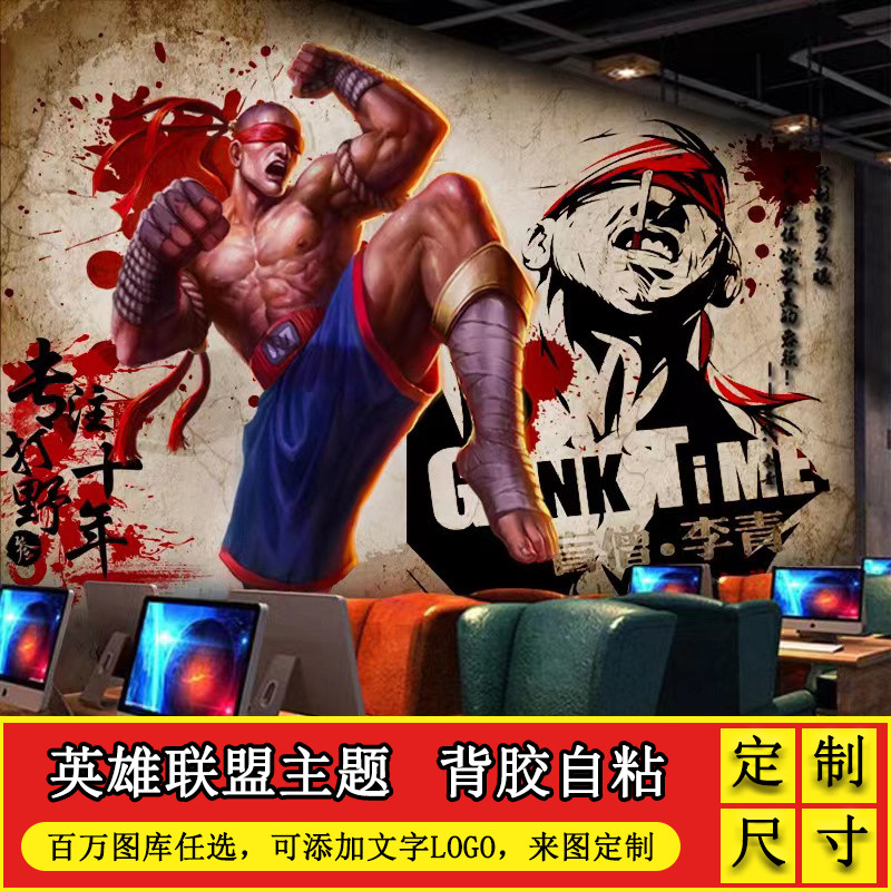 3d英雄联盟贴纸墙贴立体墙纸贴画网吧墙面装饰lol壁纸自粘背景墙
