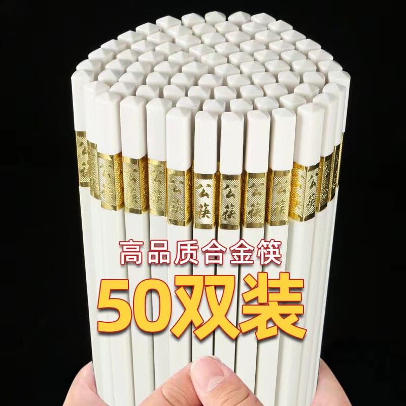 新款抗菌防滑防霉合金筷子高档家用公筷火锅饭店酒店商用餐饮批发