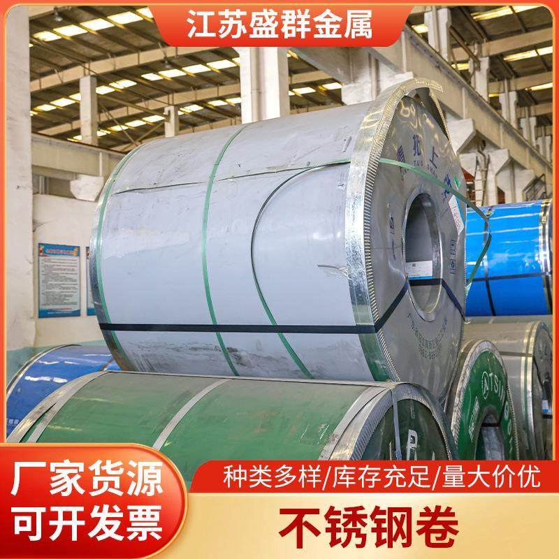 厂304不锈钢卷镜面不锈钢带201不锈钢卷板整卷加工拉丝贴膜,金属材料及制品,钢管,淘宝优惠券,粉丝福利购,淘宝优惠卷