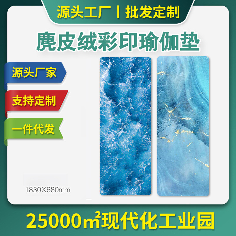 麂皮绒瑜伽垫铺巾超薄款便携天然橡胶家用防滑地毯瑜伽垫批发
