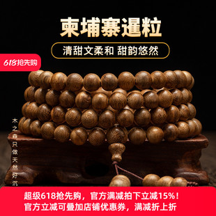 【甜润舒心】柬埔寨暹粒沉香念珠手链8mm*108颗熟结柔花香木手串