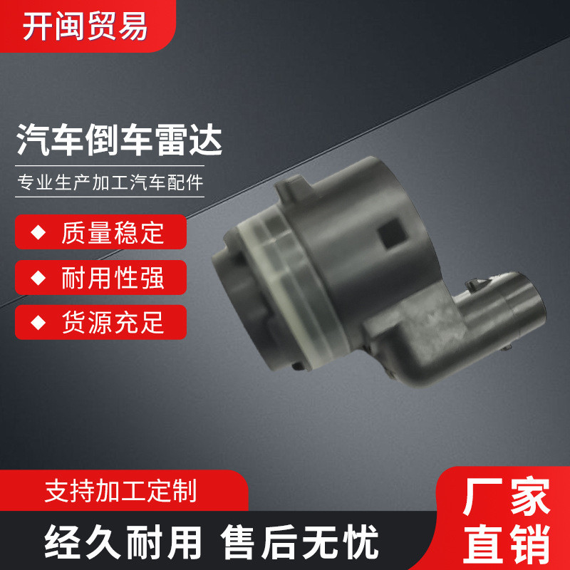 适用于吉普车的倒车雷达 OE 6MK25TZZAA