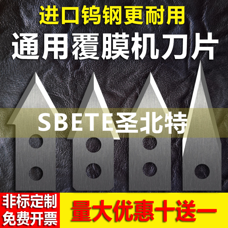 全自动美孚迪迈斯飞扬零派意高富雷奥德利覆膜机裁纸过膜机刀片