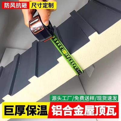 长城隔热铝瓦铝合金屋顶瓦双层铝板雨棚阳光房保温板凉亭房顶盖板