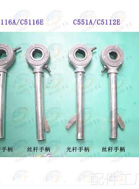 C5112A5112E C5116A CA5116E立式车床光杆手柄 丝杆手柄 扳手配