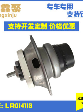 现货供应适用于路虎揽胜运动 发动机支架胶垫机脚机爪胶LR014113