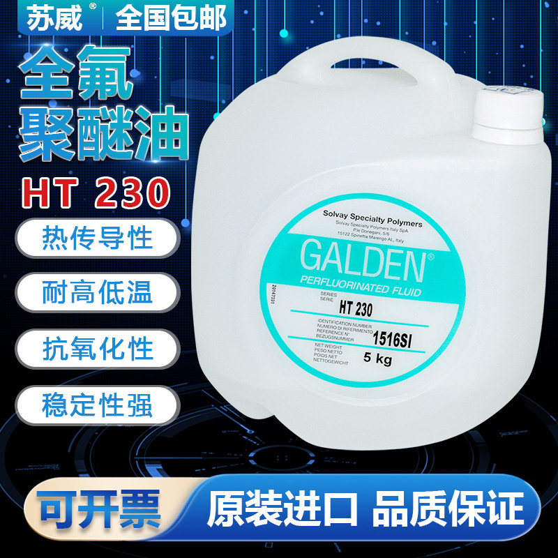 意大利苏威GALDEN HT230 HT200 HT270冷却液/热传导液/全氟聚醚液