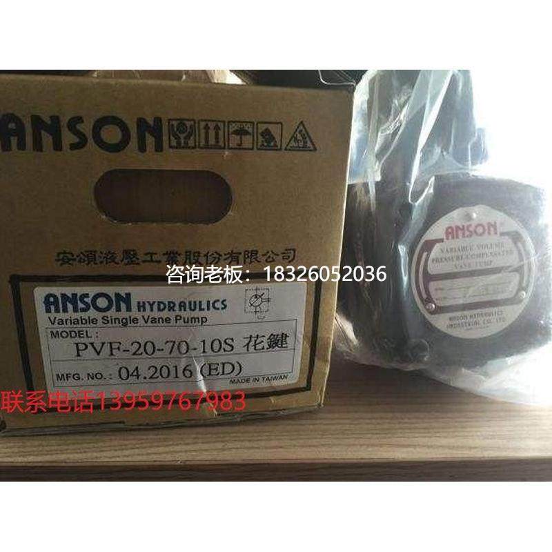 拍前询价IVP1-3-F-R-1A-10台湾安颂ANSON定量叶片泵IVP1-2-F-R-1A