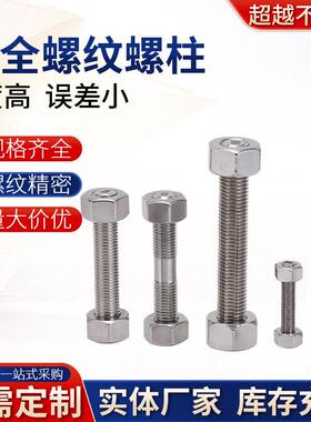 供应美标ASTM A193 B8 Class 2 全螺纹螺柱 全螺纹牙条 化工螺柱