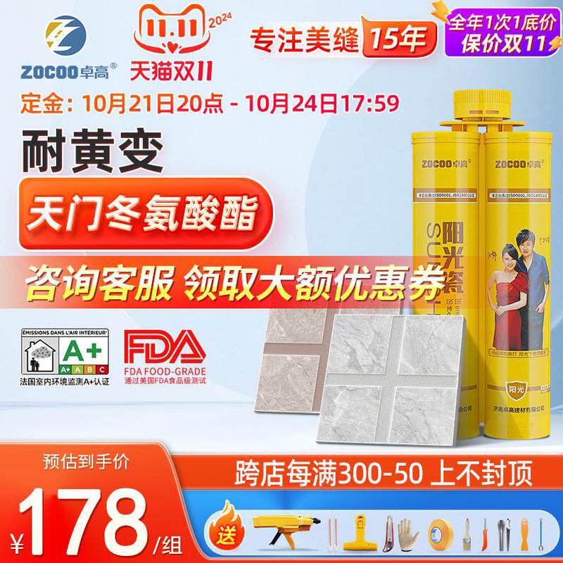 美缝剂瓷砖地砖专用聚脲高室外变不阳台卓变色耐美缝剂瓷阳光黄
