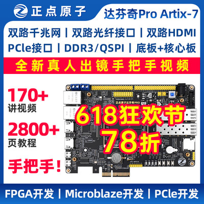 正点原子达芬奇Pro开发板FPGA Artix-7 XC7A35T/XC7A100T A7视频