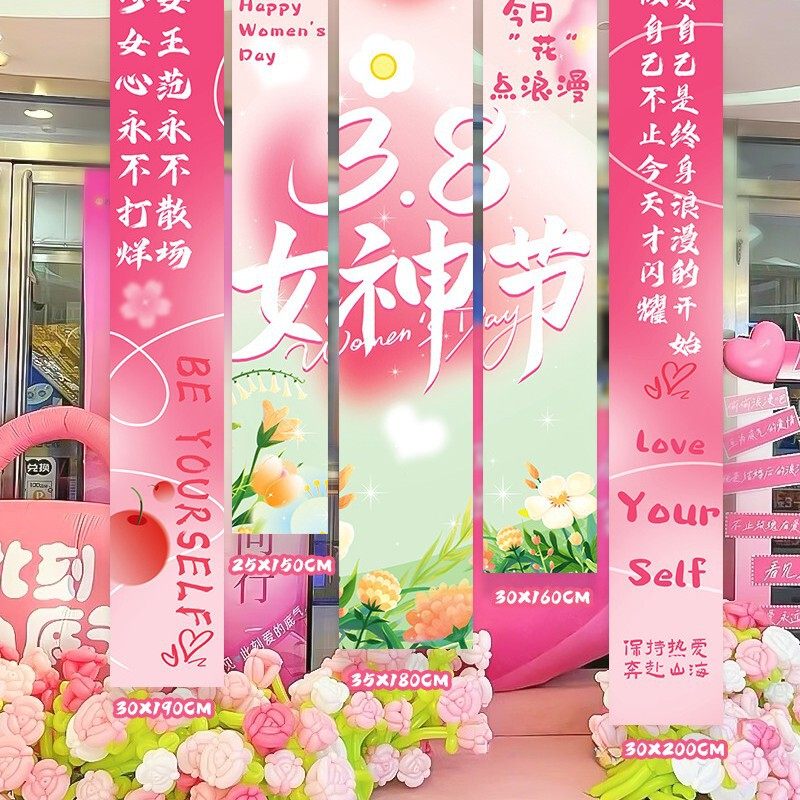 三八女神节妇女节条幅装饰氛围感商场店铺拍照背景墙挂布场景布置,节庆用品/礼品,拉花,淘宝优惠券,粉丝福利购,淘宝优惠卷