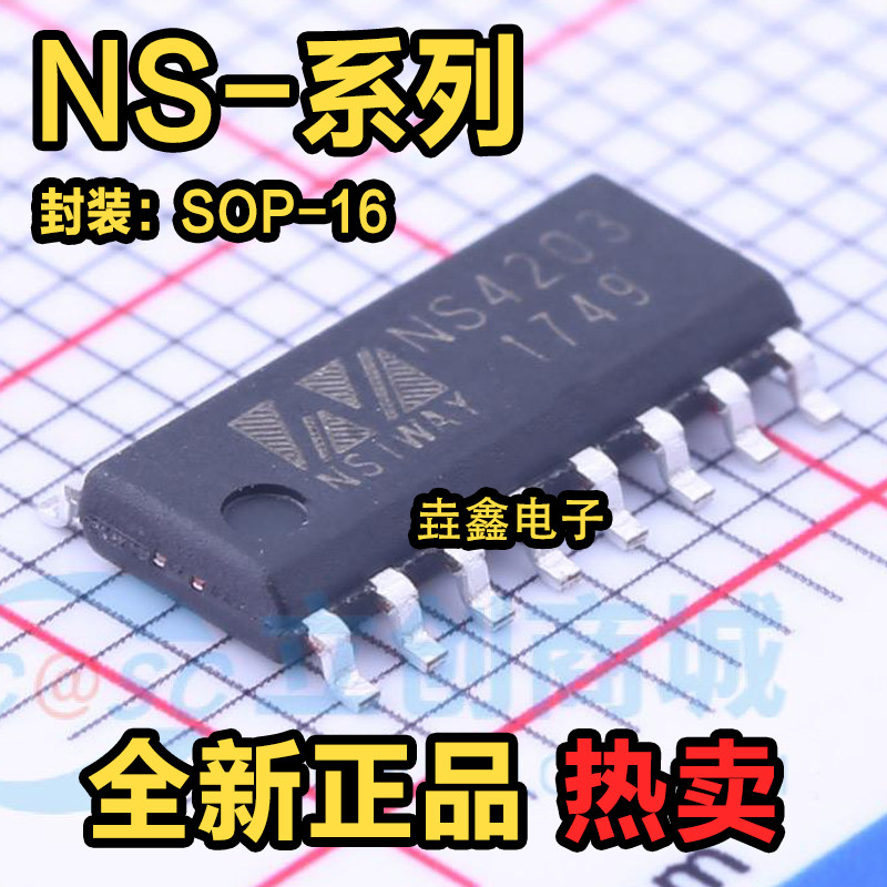 NS4203 NS4205 NS4248 NS4250 NS4258 NS4263 NS4268 贴片SOP16