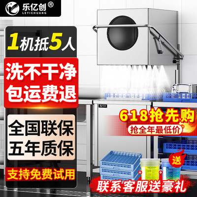 乐亿创揭盖式洗碗机商用全自动大型餐厅食堂用饭店酒店刷碗洗杯机