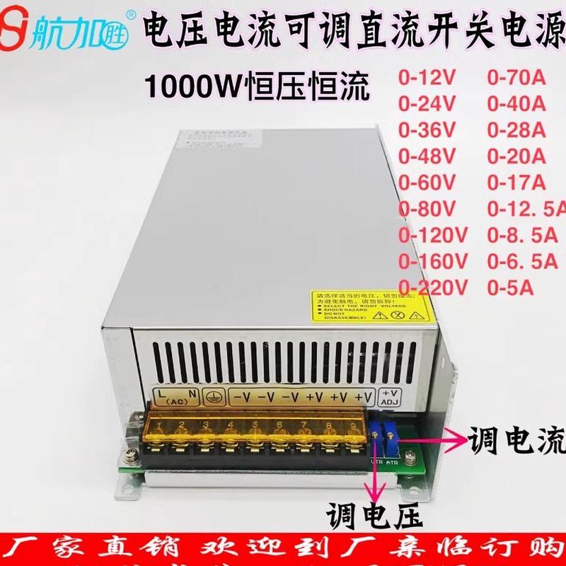 电压电流可调0-12-24-36-48-60-80-120-220V直流1000W开关电源