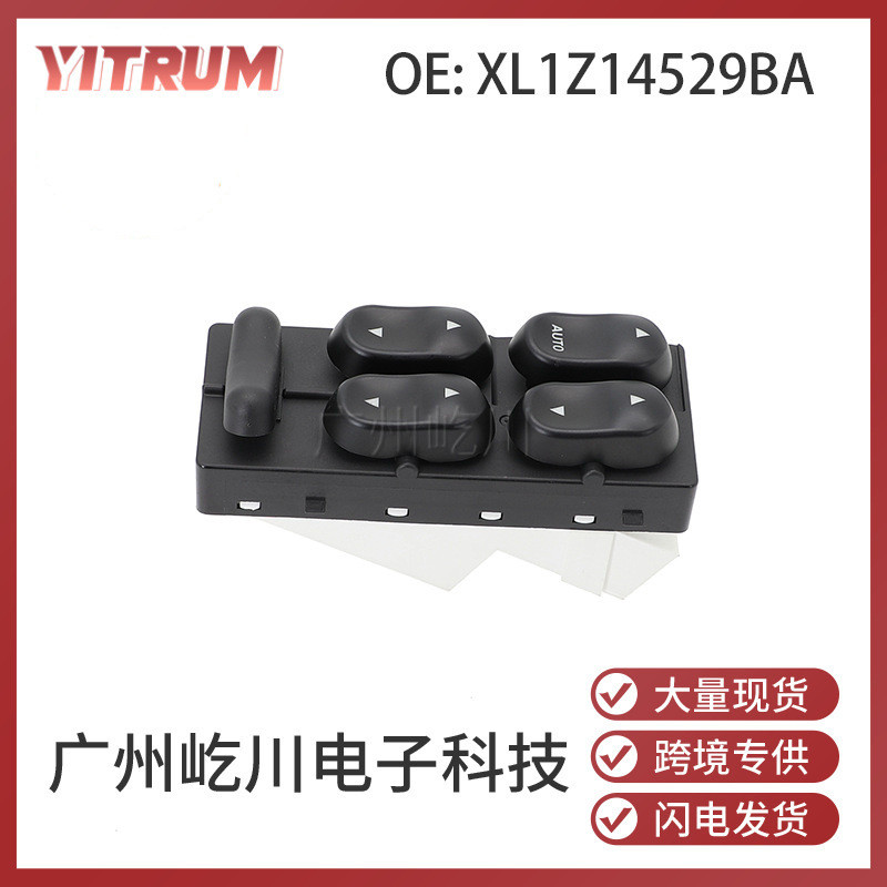 XL1Z14529BA适用于福特玻璃升降器开关F6DZ14529AAF75Z14529AF