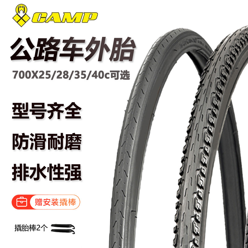 CAMP坎普公路自行车外胎 radonx/GX300/SR357ace700X258C轮胎配件