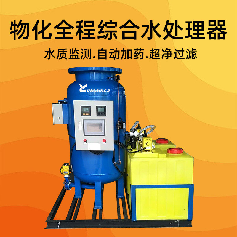 智能一体全程综合水处理器物化全能式水处理设备水质控制器