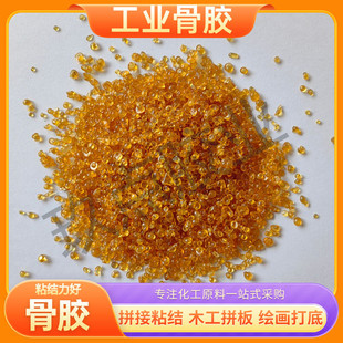 牛骨胶磨料磨具骨胶老木工拼板胶墨汁胶绘画颜料砂轮粘砂牛骨胶水