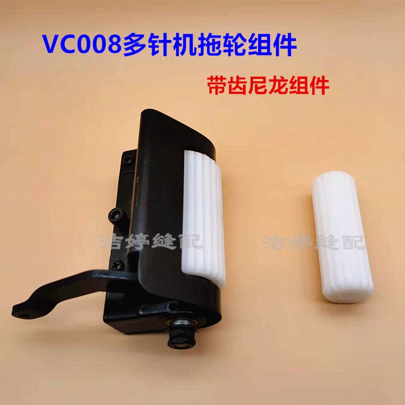 银箭VC008新款拖轮多针机橡筋下栏车后拖轮组件青本QB008配件