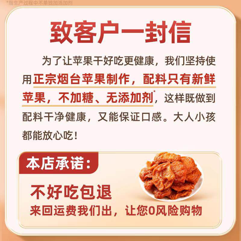 新货烟台苹果干无糖无添加原味泡水红富士倒蒸自晒蜜饯零食官方旗