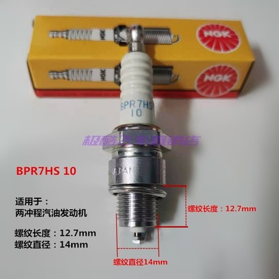 NGK火花塞BPR7HS-10适用于雅玛哈二两冲程摩托艇船外机汽油发动机