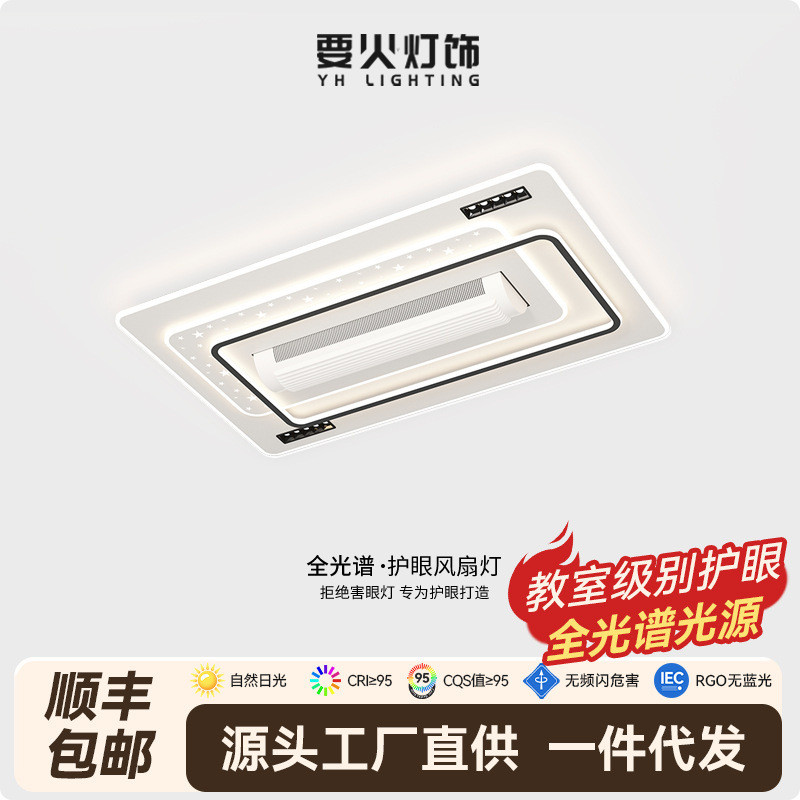 无叶风扇灯现代简约客厅吸顶灯2025年新款大风力静音全屋套餐组合