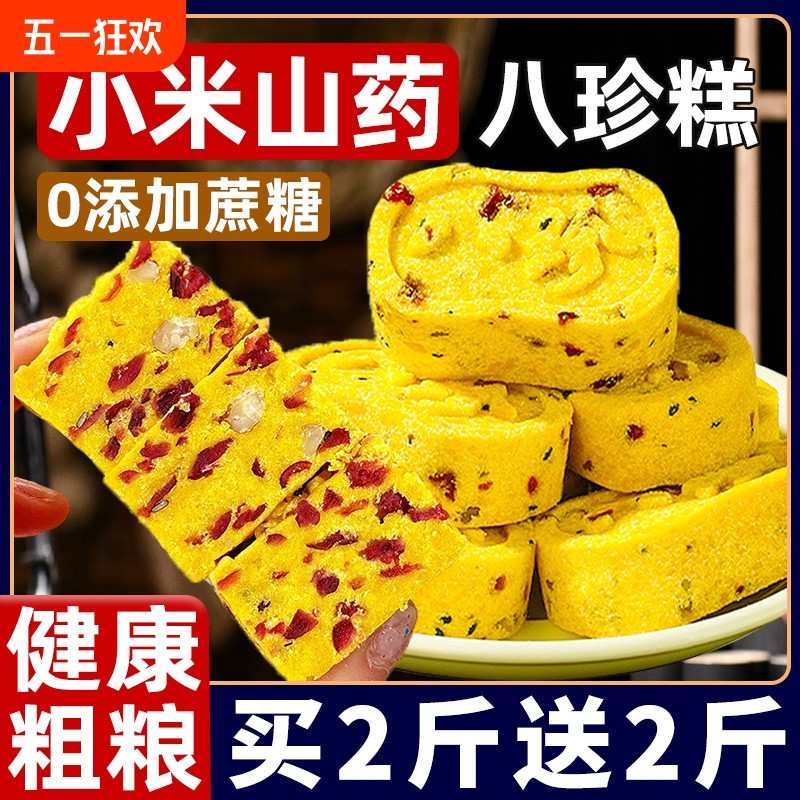 小米山药八珍糕官方旗舰店桂花糕点早餐代餐速食正零食品健康小吃