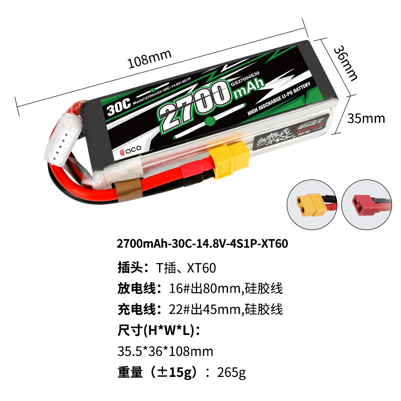 ACE格氏4S电池 航模 5300 4000 3300 2600 2200MAH 格式14.8V锂电