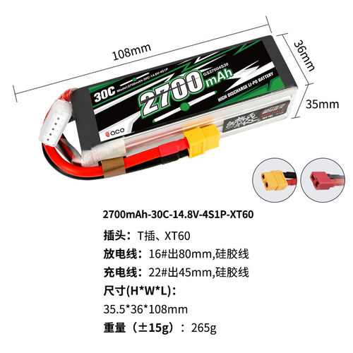 ACE格氏4S电池 航模 5300 4000 3300 2600 2200MAH 格式14.8V锂电