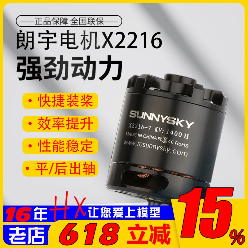Sunnysky朗宇无刷电机马达X2216II航模kv880/1100/1250/1400/2400