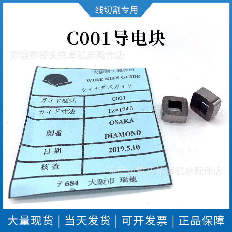 夏米尔导电块C001 慢走丝导电块 线切割配件导电块12*12*5