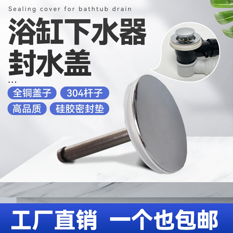 浴缸下水不锈钢塞子 适合旋转浴缸下水密封盖 排水器配件 1只包邮