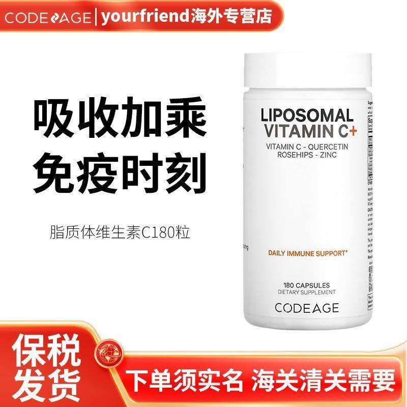 速发送礼胶囊脂质体维生素c天然vc维他命c槲皮素植物codeage180粒