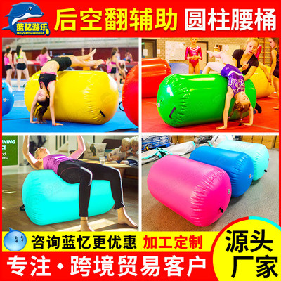 定制后空翻辅助下腰训练器圆柱儿童体适能训练器材充气瑜伽体操垫