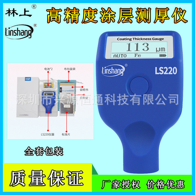 LS237/LS238/LS232/LS233/LS235/LS236漆膜仪漆面检测仪测厚仪