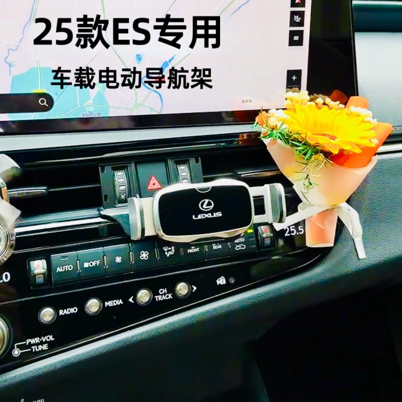 25款雷克萨斯新ES200/300h专用车载手机支架导航架改装件内饰用品
