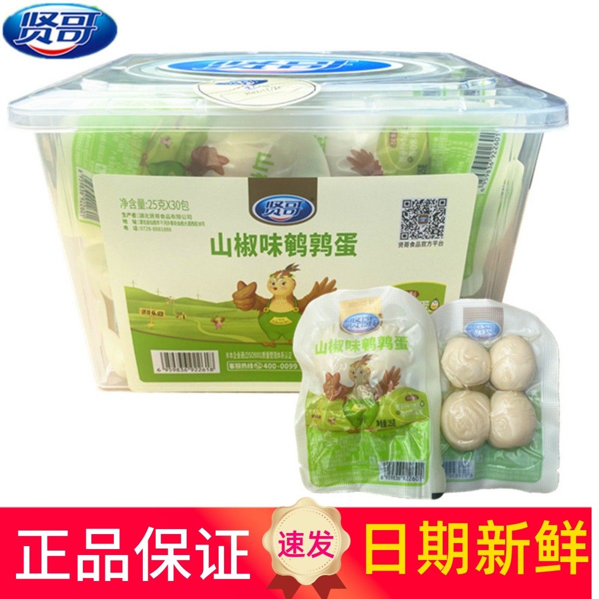 新货贤哥山椒鹌鹑蛋即食虎皮鸟蛋卤蛋鸡蛋盐焗味铁蛋休闲早餐零食