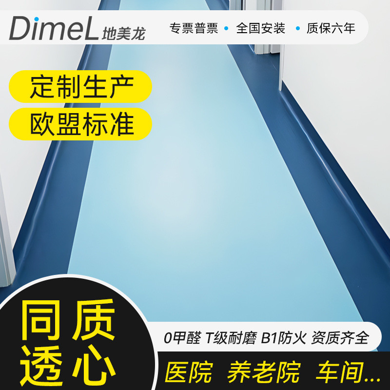 卷材同质透心地板医院诊所养老院车间同心通体pvc塑胶地板胶2mm
