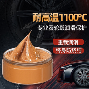 轴头防锈膏铜基润滑脂刹车盘防锈膏轮毂防咬合剂耐高温持久防护膏